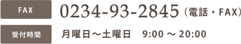 FAX番号