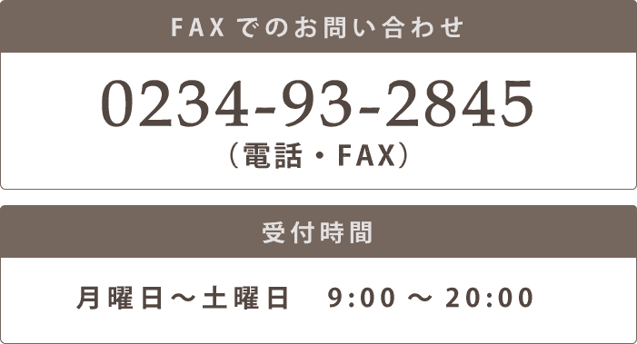 FAX番号